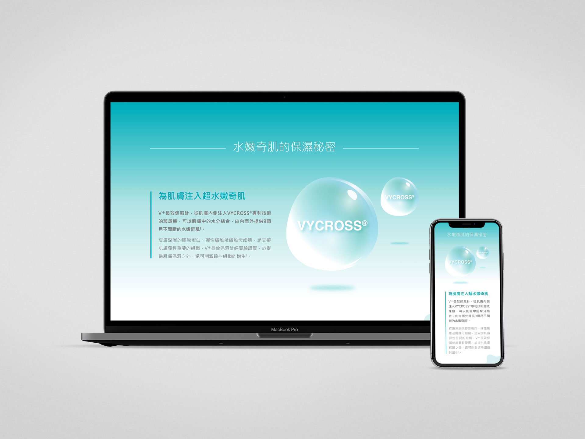 Allergan Aesthetics 愛力根製作物